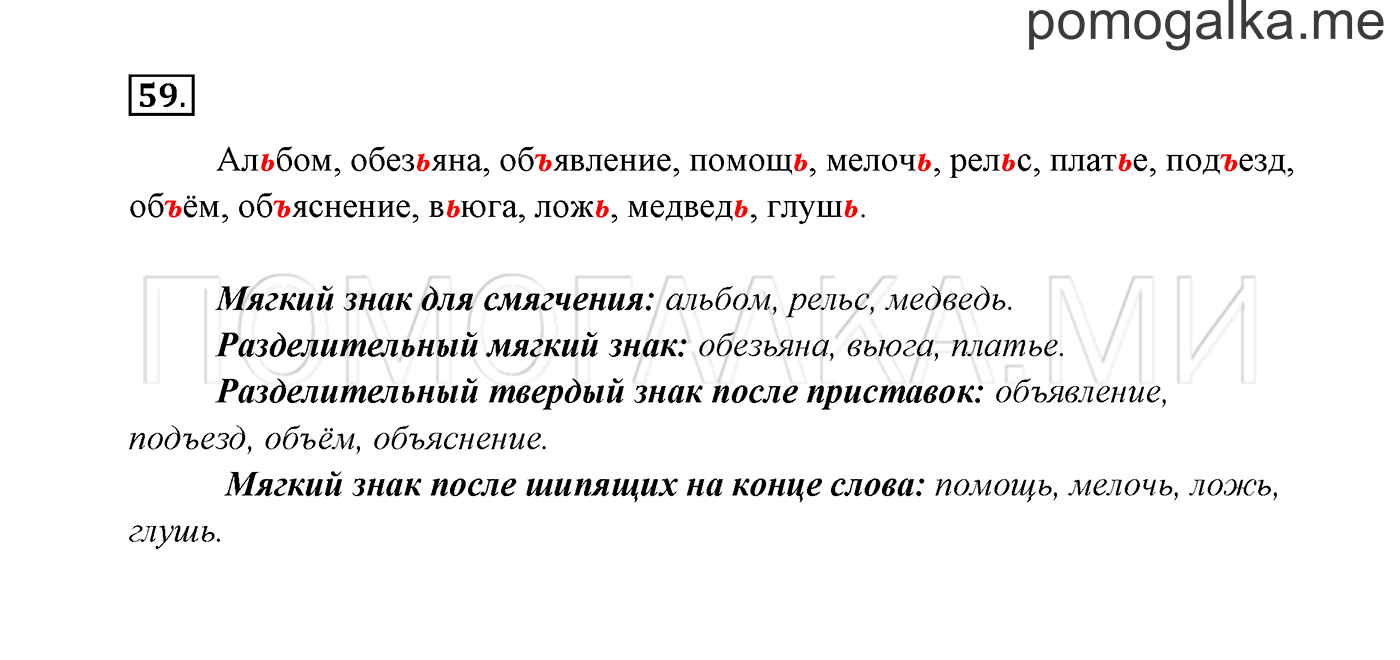 часть 2 страница 34 упражнение 59 русский язык 3 класс Канакина, Горецкий 2013