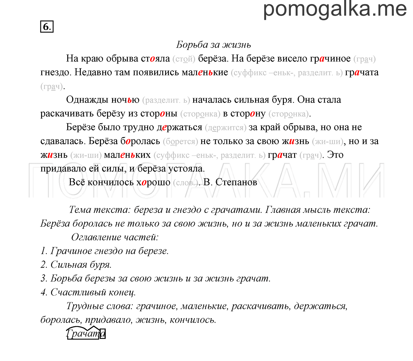 часть 2 страница 6 упражнение 6 русский язык 3 класс Канакина, Горецкий 2013