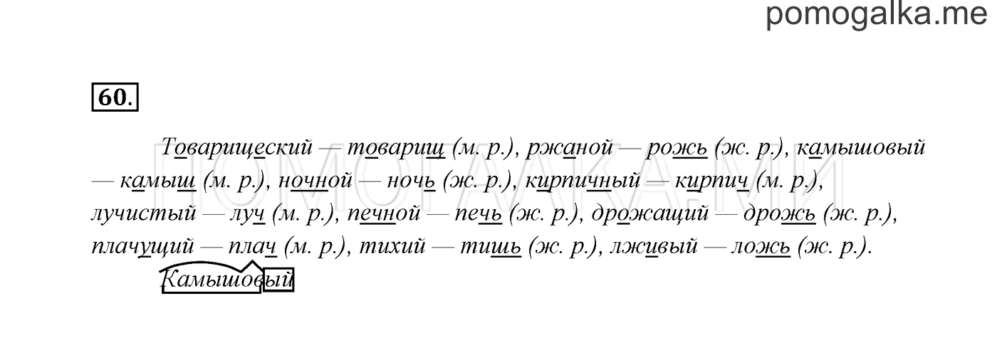 часть 2 страница 34 упражнение 60 русский язык 3 класс Канакина, Горецкий 2013