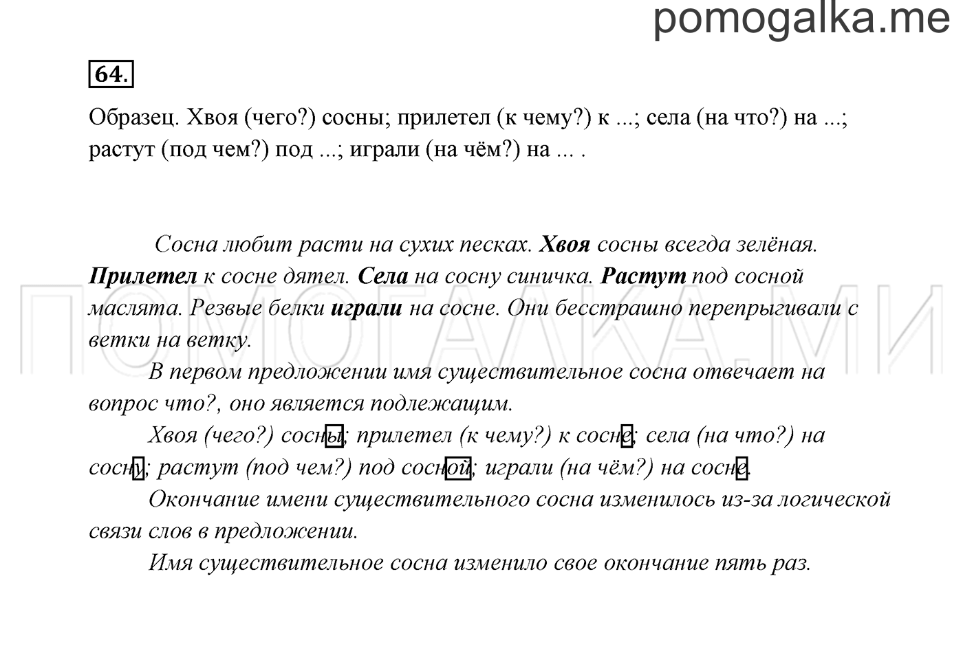 часть 2 страница 36 упражнение 64 русский язык 3 класс Канакина, Горецкий 2013