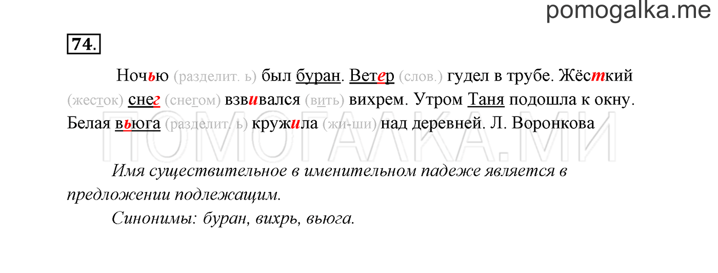 часть 2 страница 42 упражнение 74 русский язык 3 класс Канакина, Горецкий 2013