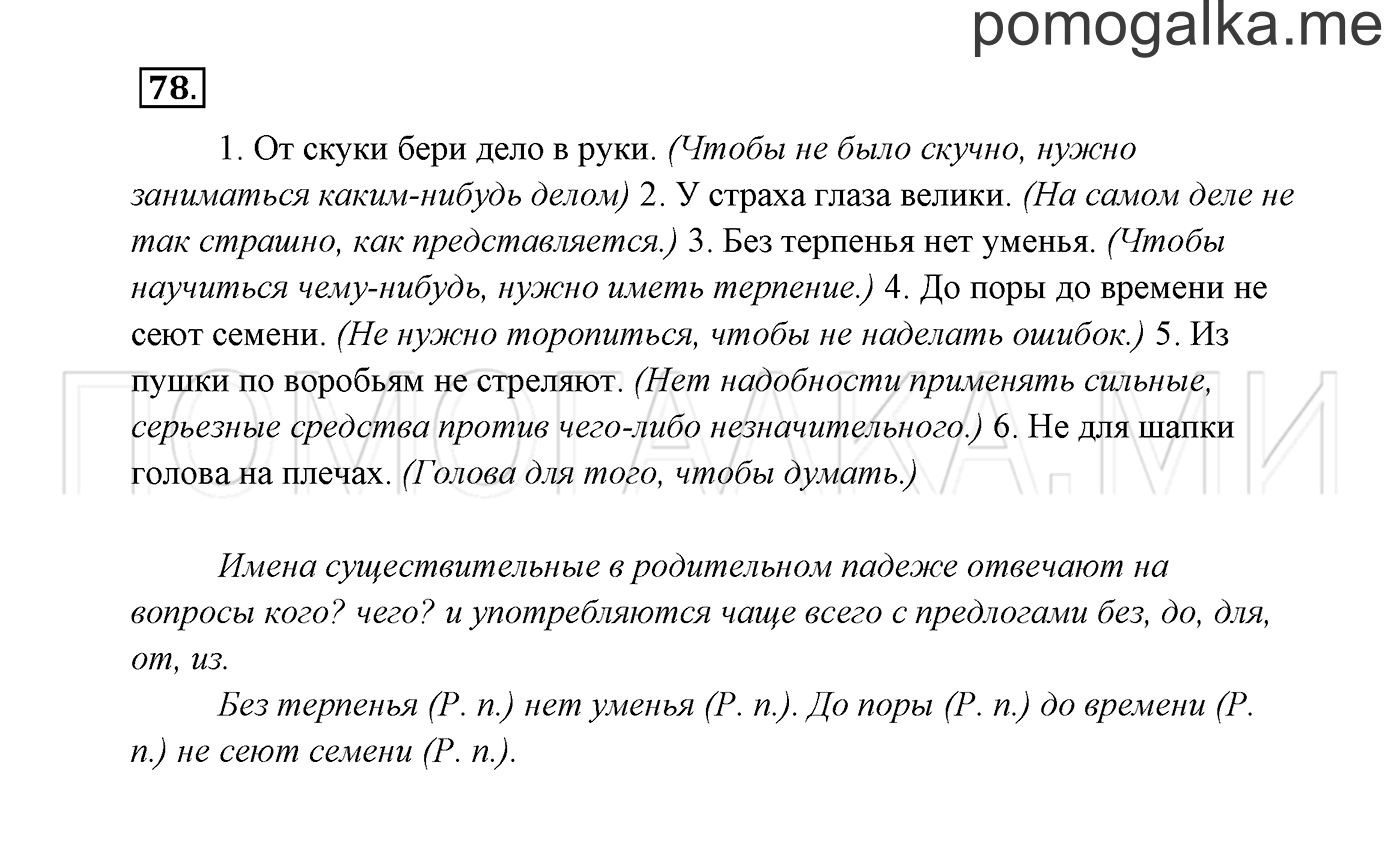 часть 2 страница 44 упражнение 78 русский язык 3 класс Канакина, Горецкий 2013