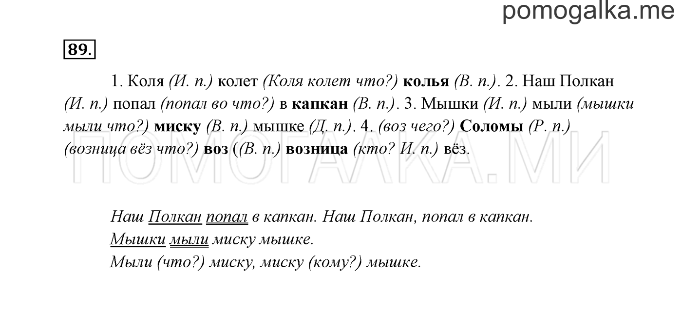 часть 2 страница 49 упражнение 89 русский язык 3 класс Канакина, Горецкий 2013