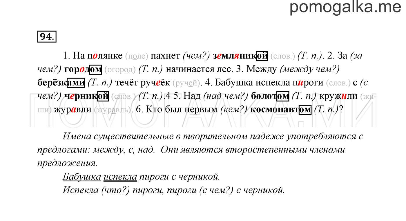 часть 2 страница 52 упражнение 94 русский язык 3 класс Канакина, Горецкий 2013