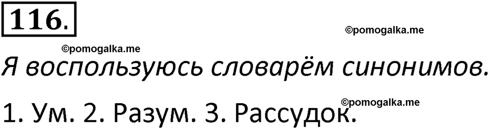 часть 1 страница 74 упражнение 116 русский язык 3 класс Климанова, Бабушкина 2022 год