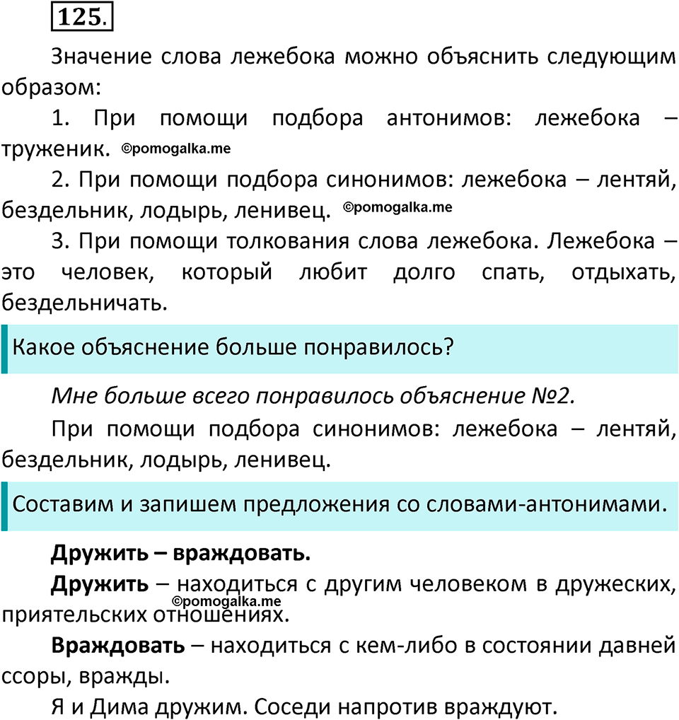 часть 1 страница 78 упражнение 125 русский язык 3 класс Климанова, Бабушкина 2022 год