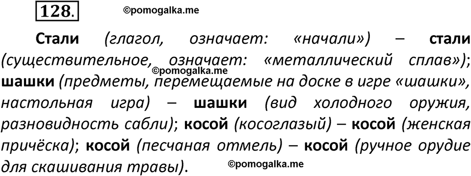 часть 1 страница 79 упражнение 128 русский язык 3 класс Климанова, Бабушкина 2022 год