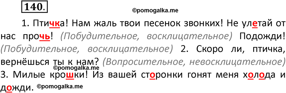 часть 1 страница 86 упражнение 140 русский язык 3 класс Климанова, Бабушкина 2022 год