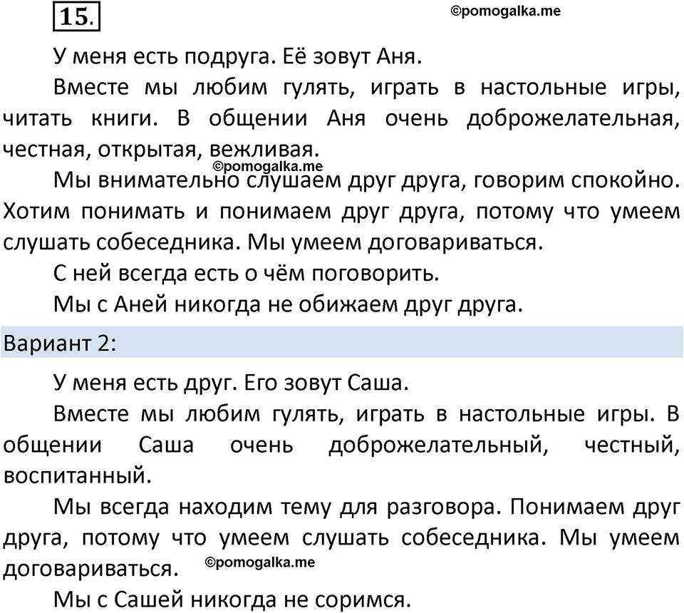 часть 1 страница 13 упражнение 15 русский язык 3 класс Климанова, Бабушкина 2022 год