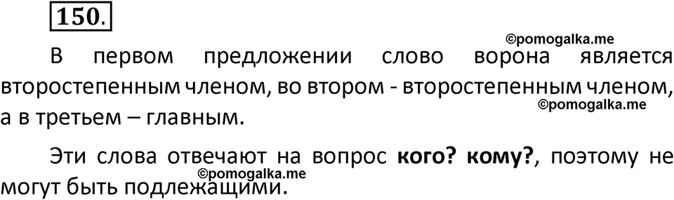 часть 1 страница 91 упражнение 150 русский язык 3 класс Климанова, Бабушкина 2022 год