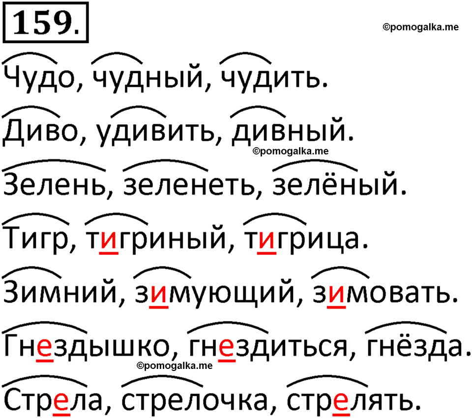 часть 1 страница 97 упражнение 159 русский язык 3 класс Климанова, Бабушкина 2022 год