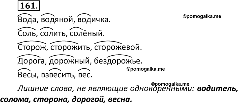 часть 1 страница 98 упражнение 161 русский язык 3 класс Климанова, Бабушкина 2022 год