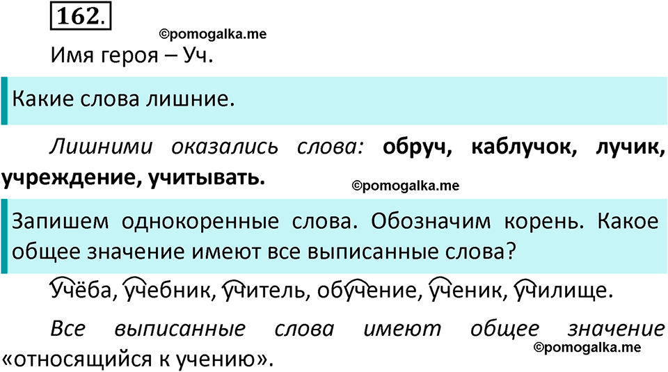 часть 1 страница 98 упражнение 162 русский язык 3 класс Климанова, Бабушкина 2022 год