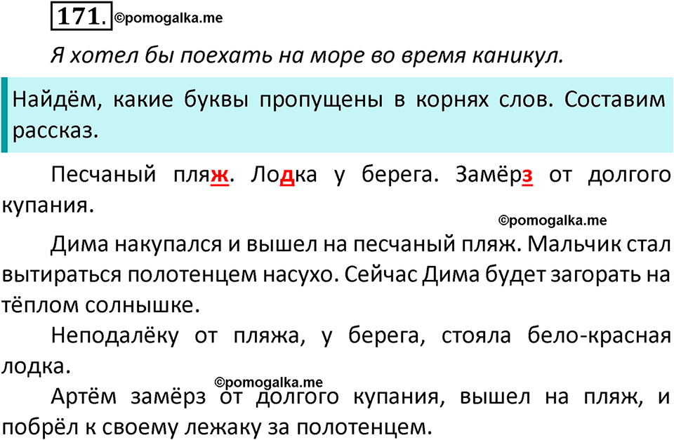 часть 1 страница 102 упражнение 171 русский язык 3 класс Климанова, Бабушкина 2022 год