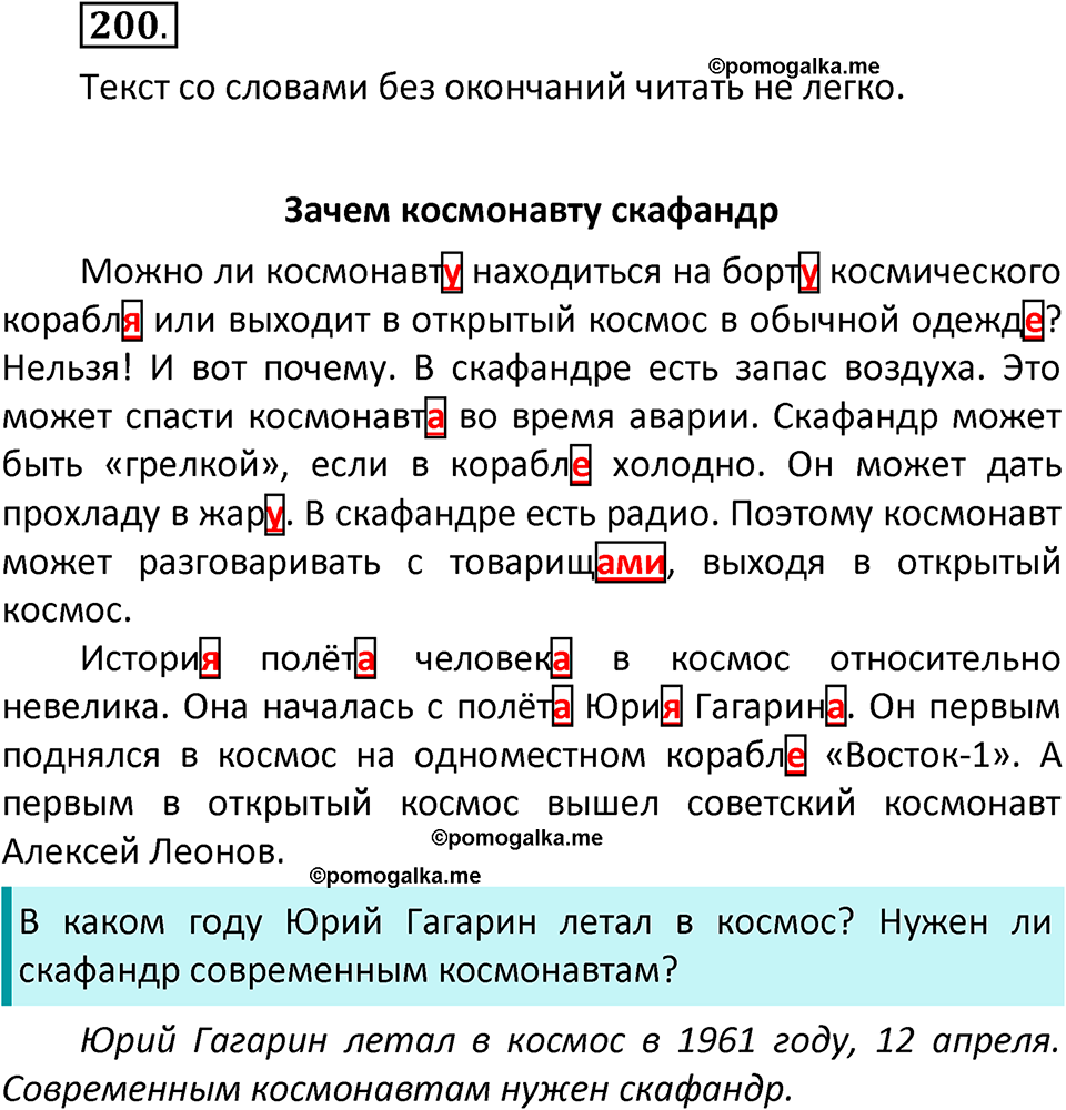 часть 1 страница 115 упражнение 200 русский язык 3 класс Климанова, Бабушкина 2022 год