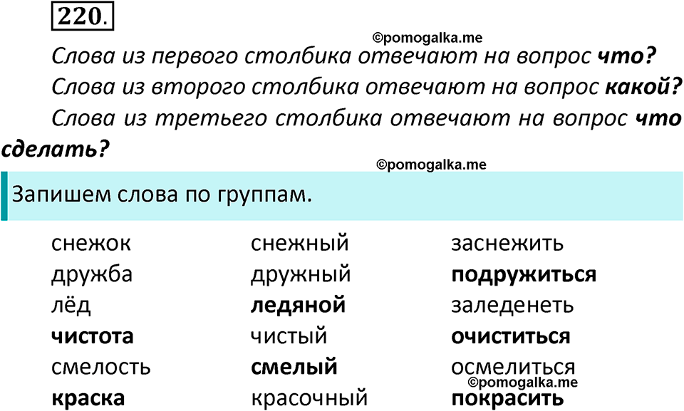 часть 1 страница 126 упражнение 220 русский язык 3 класс Климанова, Бабушкина 2022 год