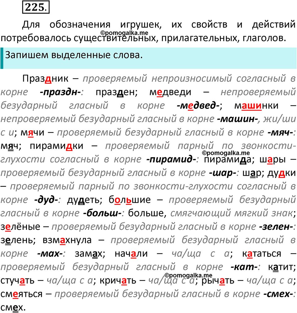 часть 1 страница 130 упражнение 225 русский язык 3 класс Климанова, Бабушкина 2022 год