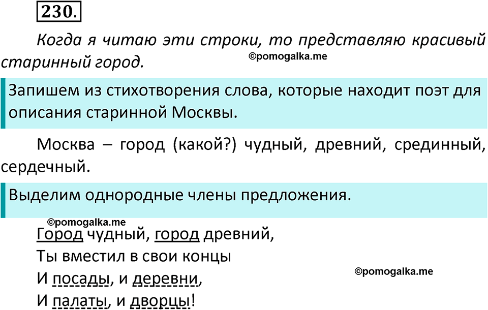 часть 1 страница 133 упражнение 230 русский язык 3 класс Климанова, Бабушкина 2022 год