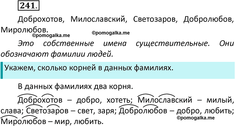 часть 1 страница 141 упражнение 241 русский язык 3 класс Климанова, Бабушкина 2022 год