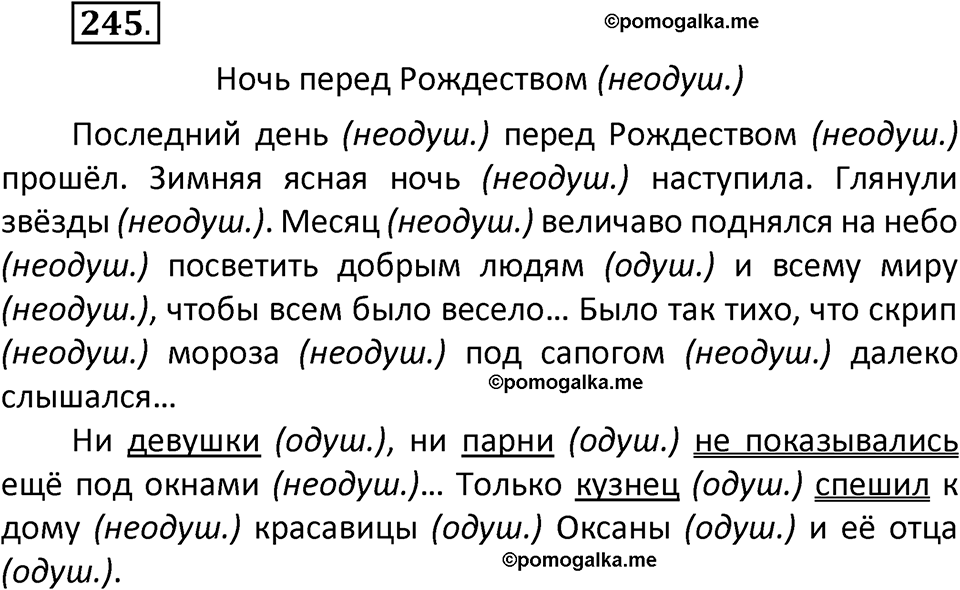 часть 1 страница 142 упражнение 245 русский язык 3 класс Климанова, Бабушкина 2022 год