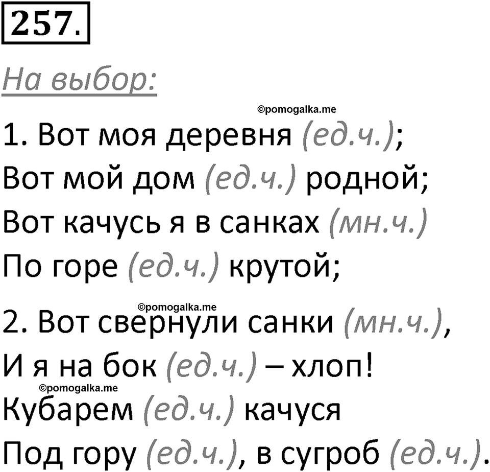 часть 1 страница 147 упражнение 257 русский язык 3 класс Климанова, Бабушкина 2022 год