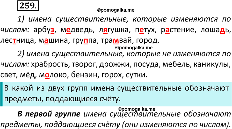 часть 1 страница 149 упражнение 259 русский язык 3 класс Климанова, Бабушкина 2022 год