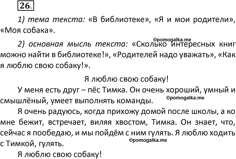часть 1 страница 20 упражнение 26 русский язык 3 класс Климанова, Бабушкина 2022 год
