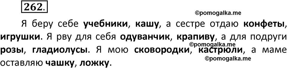 часть 1 страница 150 упражнение 262 русский язык 3 класс Климанова, Бабушкина 2022 год