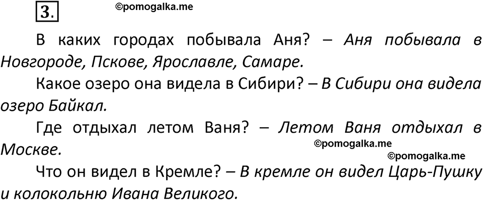 часть 1 страница 7 упражнение 3 русский язык 3 класс Климанова, Бабушкина 2022 год