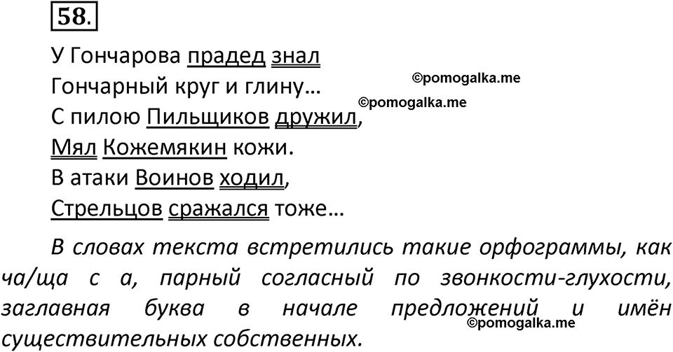 часть 1 страница 42 упражнение 58 русский язык 3 класс Климанова, Бабушкина 2022 год