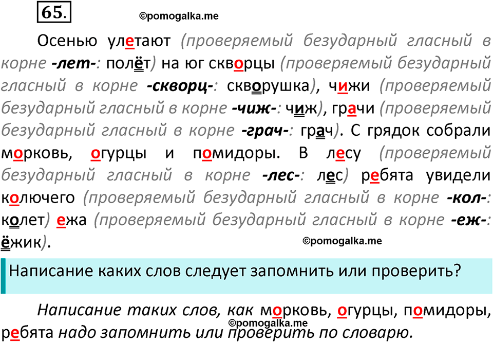 часть 1 страница 46 упражнение 65 русский язык 3 класс Климанова, Бабушкина 2022 год