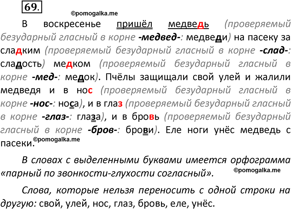 часть 1 страница 47 упражнение 69 русский язык 3 класс Климанова, Бабушкина 2022 год