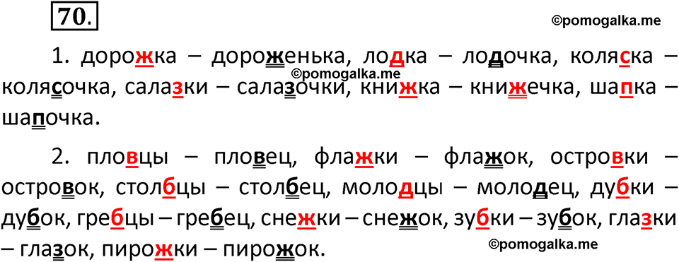 часть 1 страница 48 упражнение 70 русский язык 3 класс Климанова, Бабушкина 2022 год