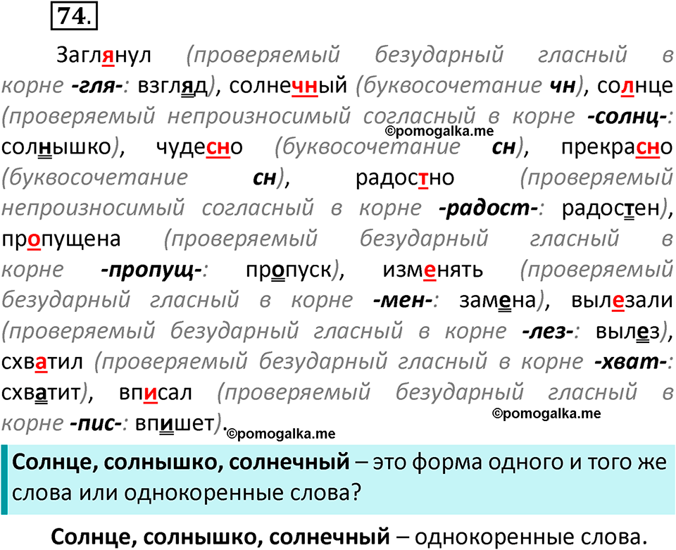 часть 1 страница 50 упражнение 74 русский язык 3 класс Климанова, Бабушкина 2022 год