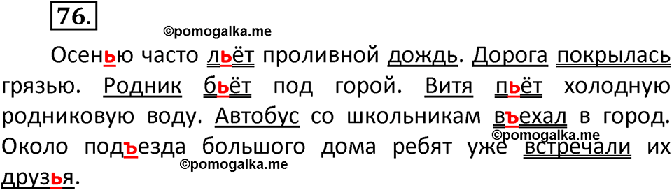 часть 1 страница 51 упражнение 76 русский язык 3 класс Климанова, Бабушкина 2022 год