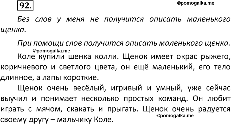 часть 1 страница 60 упражнение 92 русский язык 3 класс Климанова, Бабушкина 2022 год