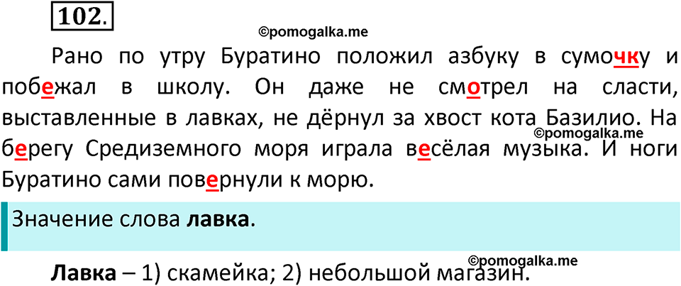 часть 2 страница 61 упражнение 102 русский язык 3 класс Климанова, Бабушкина 2022 год