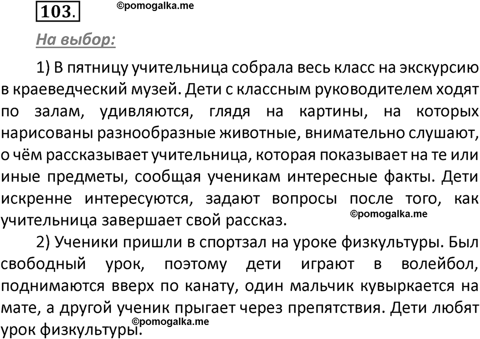 часть 2 страница 61 упражнение 103 русский язык 3 класс Климанова, Бабушкина 2022 год