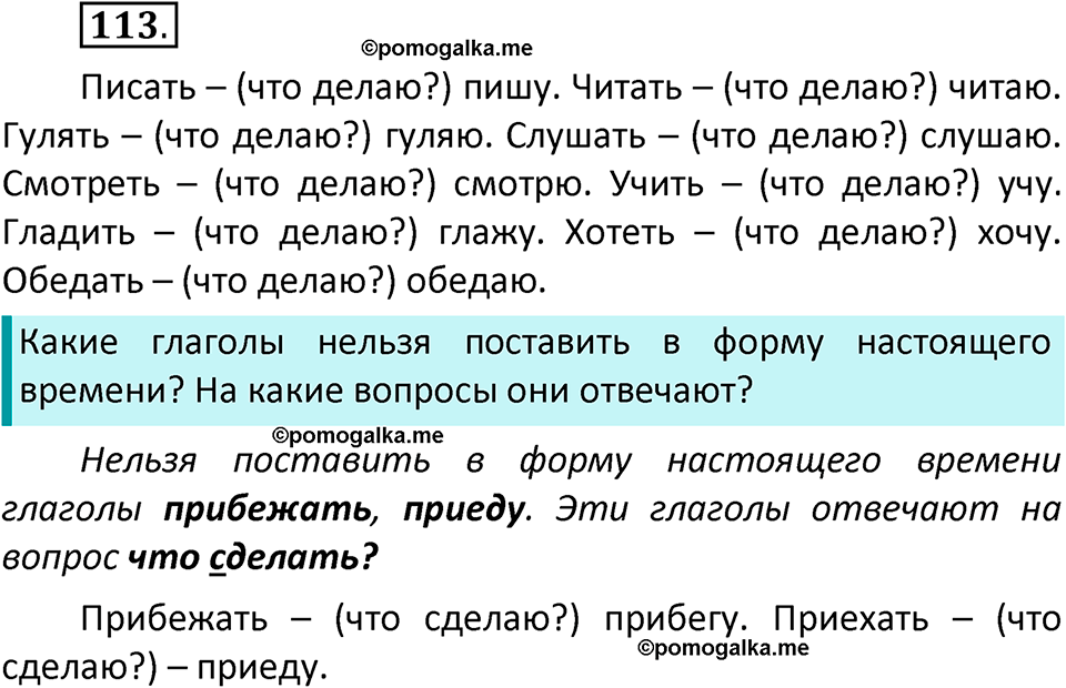часть 2 страница 67 упражнение 113 русский язык 3 класс Климанова, Бабушкина 2022 год