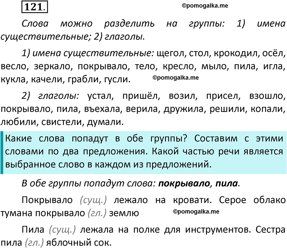 часть 2 страница 71 упражнение 121 русский язык 3 класс Климанова, Бабушкина 2022 год