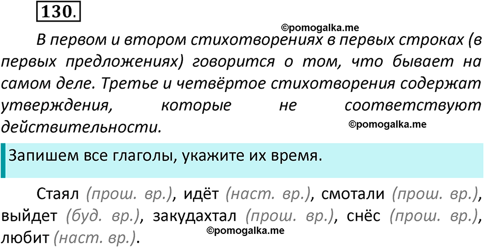 часть 2 страница 75 упражнение 130 русский язык 3 класс Климанова, Бабушкина 2022 год