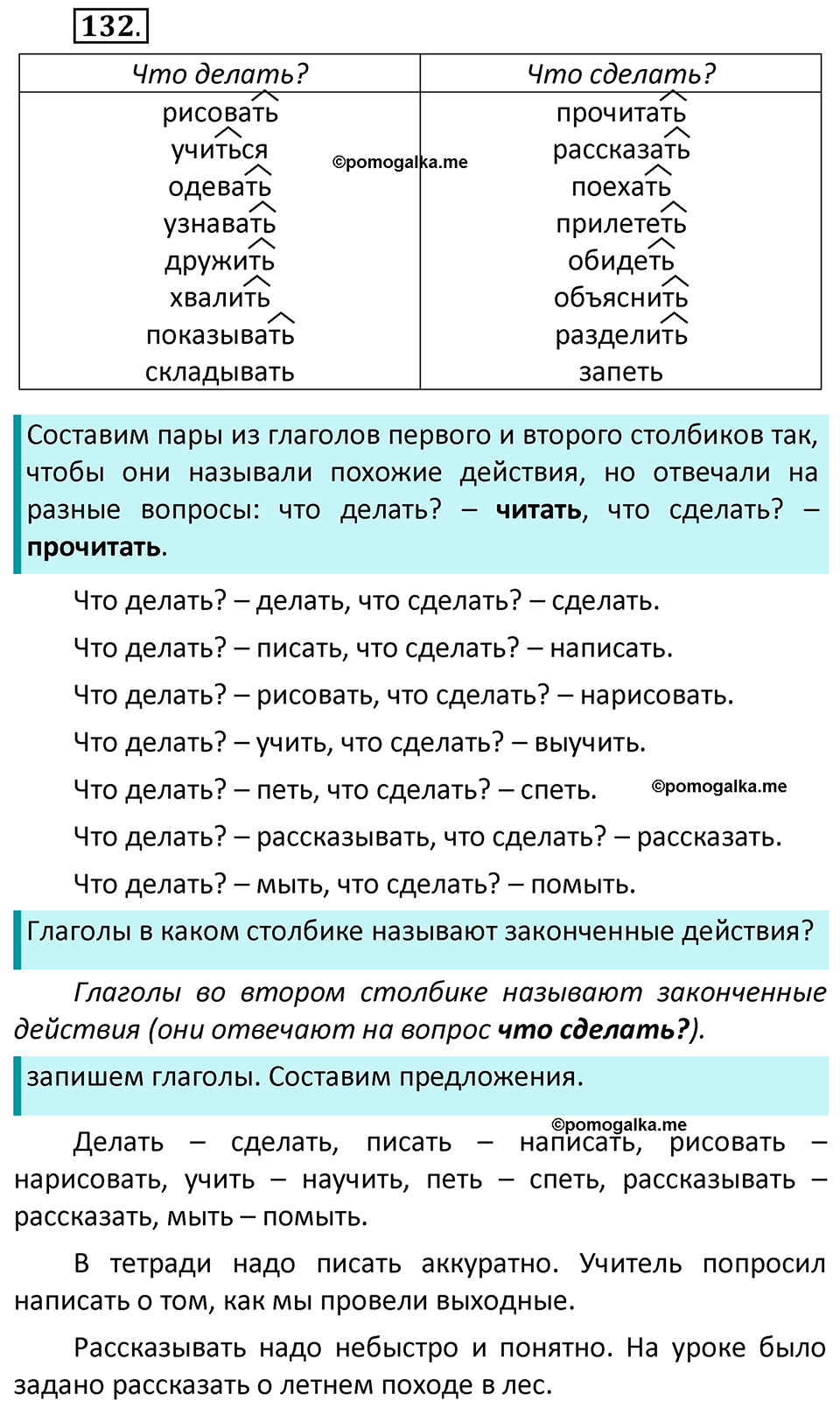 часть 2 страница 76 упражнение 132 русский язык 3 класс Климанова, Бабушкина 2022 год