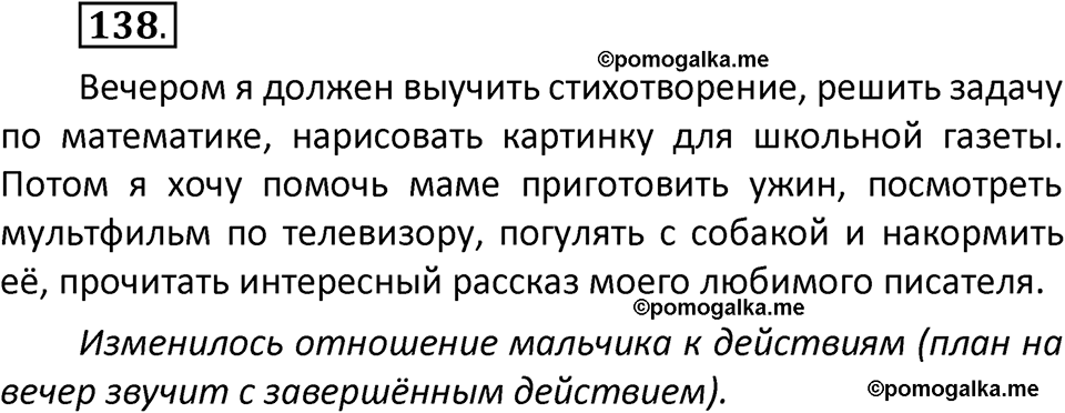 часть 2 страница 79 упражнение 138 русский язык 3 класс Климанова, Бабушкина 2022 год