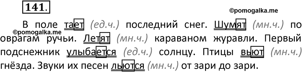 часть 2 страница 82 упражнение 141 русский язык 3 класс Климанова, Бабушкина 2022 год