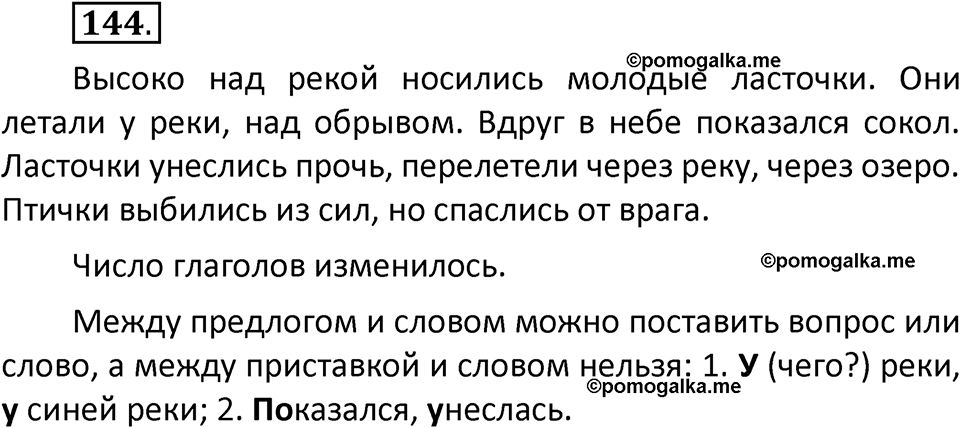 часть 2 страница 83 упражнение 144 русский язык 3 класс Климанова, Бабушкина 2022 год
