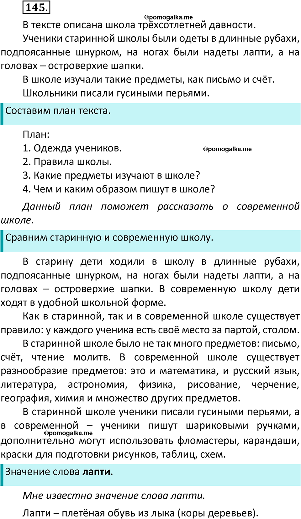 часть 2 страница 84 упражнение 145 русский язык 3 класс Климанова, Бабушкина 2022 год