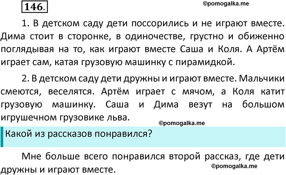 часть 2 страница 85 упражнение 146 русский язык 3 класс Климанова, Бабушкина 2022 год