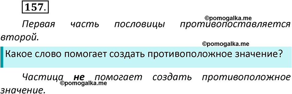 часть 2 страница 92 упражнение 157 русский язык 3 класс Климанова, Бабушкина 2022 год