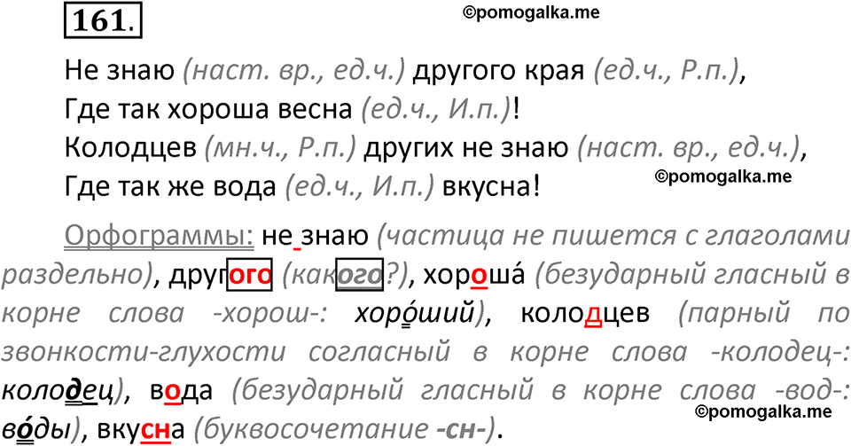 часть 2 страница 93 упражнение 161 русский язык 3 класс Климанова, Бабушкина 2022 год