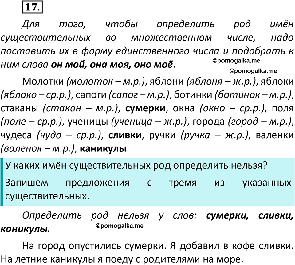 часть 2 страница 12 упражнение 17 русский язык 3 класс Климанова, Бабушкина 2022 год